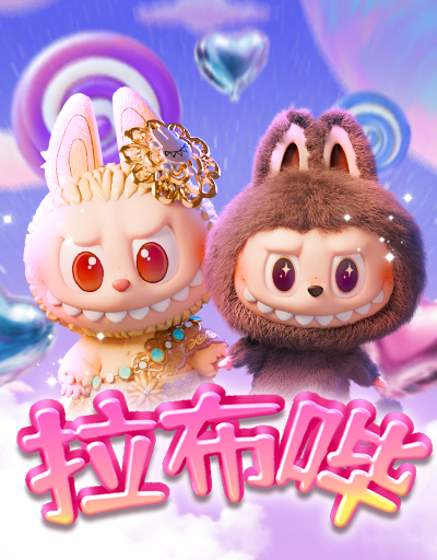 拉布哔