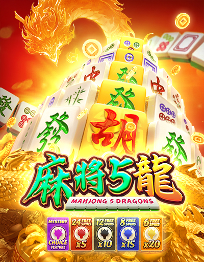 麻将5龙