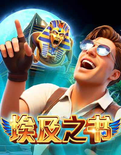 埃及之书